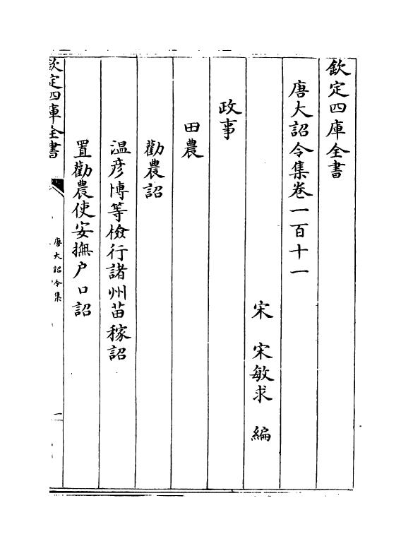 19972-唐大诏令集卷一百十一~卷一百十五 (宋)宋敏求.pdf_第2页