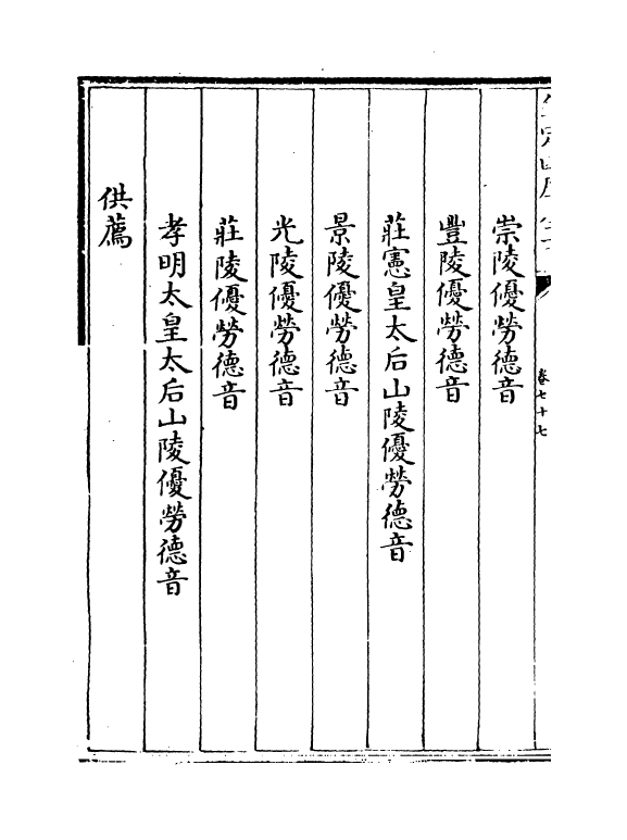 19975-唐大诏令集卷七十七~卷七十九 (宋)宋敏求.pdf_第3页