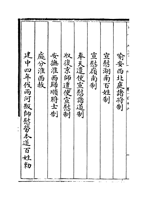 19976-唐大诏令集卷一百十六~卷一百十八 (宋)宋敏求.pdf_第3页