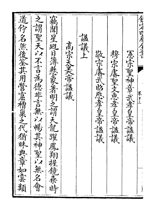 19977-唐大诏令集卷十三~卷二十八 (宋)宋敏求.pdf_第3页