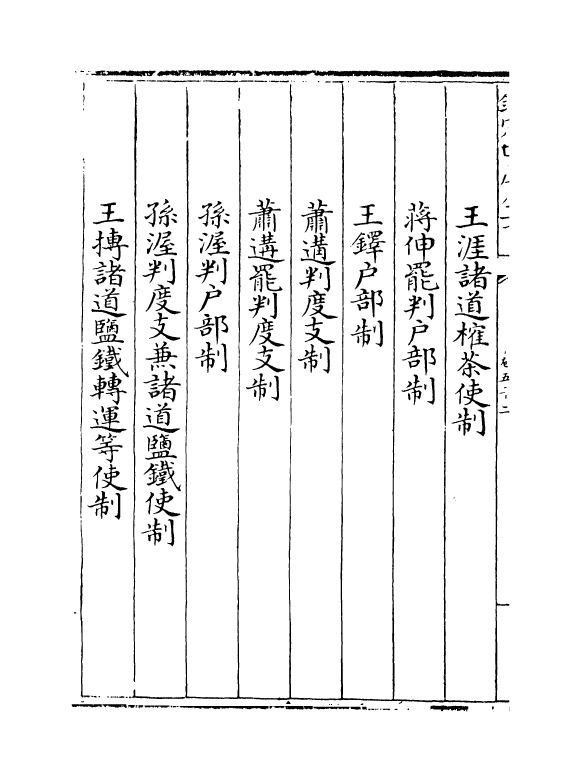 19978-唐大诏令集卷五十二~卷五十五 (宋)宋敏求.pdf_第3页