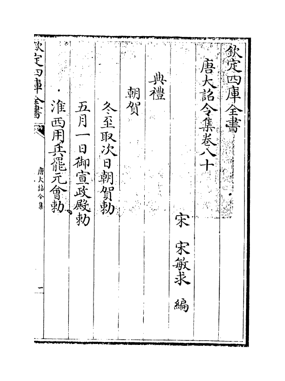 19979-唐大诏令集卷八十~卷八十四 (宋)宋敏求.pdf_第3页