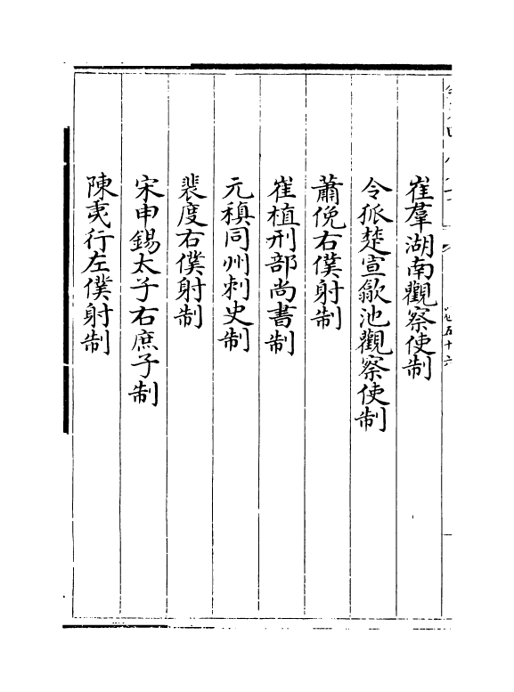 19982-唐大诏令集卷五十六~卷五十九 (宋)宋敏求.pdf_第3页