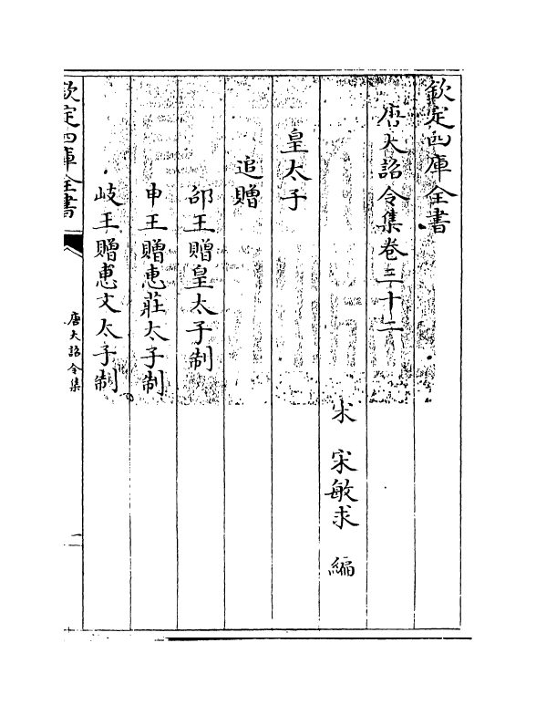 19985-唐大诏令集卷三十二~卷三十五 (宋)宋敏求.pdf_第3页