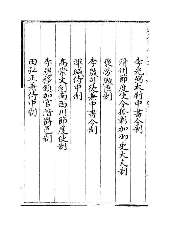 19986-唐大诏令集卷六十~卷六十三 (宋)宋敏求.pdf_第3页