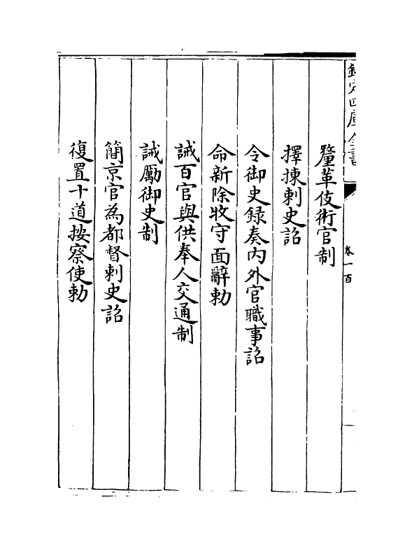 19987-唐大诏令集卷一百~卷一百三 (宋)宋敏求.pdf_第3页