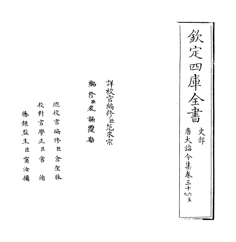 19989-唐大诏令集卷三十六~卷三十九 (宋)宋敏求.pdf_第2页