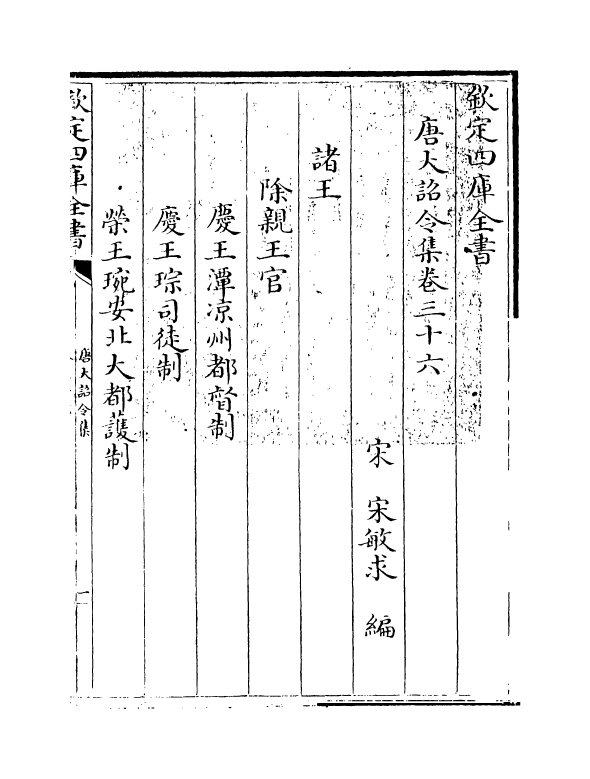 19989-唐大诏令集卷三十六~卷三十九 (宋)宋敏求.pdf_第3页