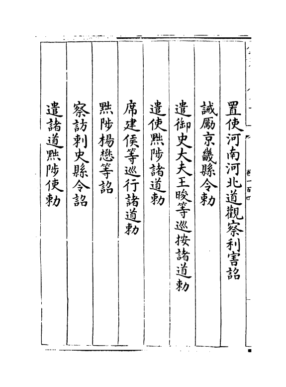 19991-唐大诏令集卷一百四~卷一百六 (宋)宋敏求.pdf_第3页