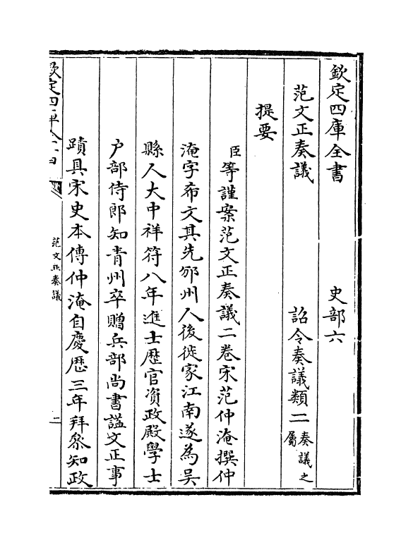 19997-范文正奏议卷上 (宋)范仲淹.pdf_第3页