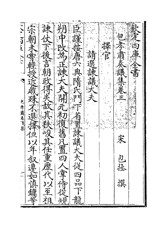 20000-包孝肃奏议集卷三~卷六 (宋)包拯.pdf_第3页