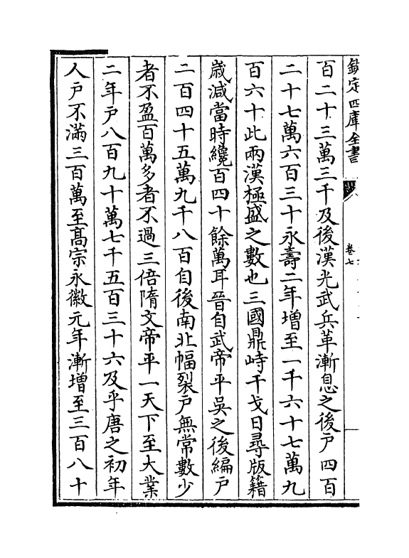 20001-包孝肃奏议集卷七~卷十 (宋)包拯.pdf_第3页