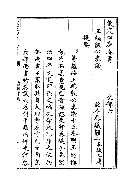 20008-王端毅奏议卷一~卷二 (明)王恕.pdf_第3页