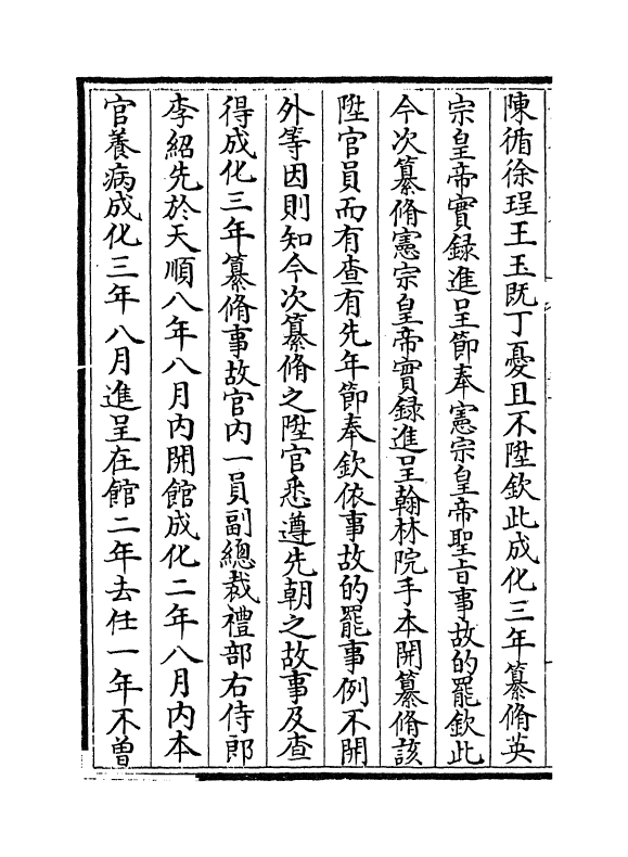 20011-王端毅奏议卷十四~卷十五 (明)王恕.pdf_第3页