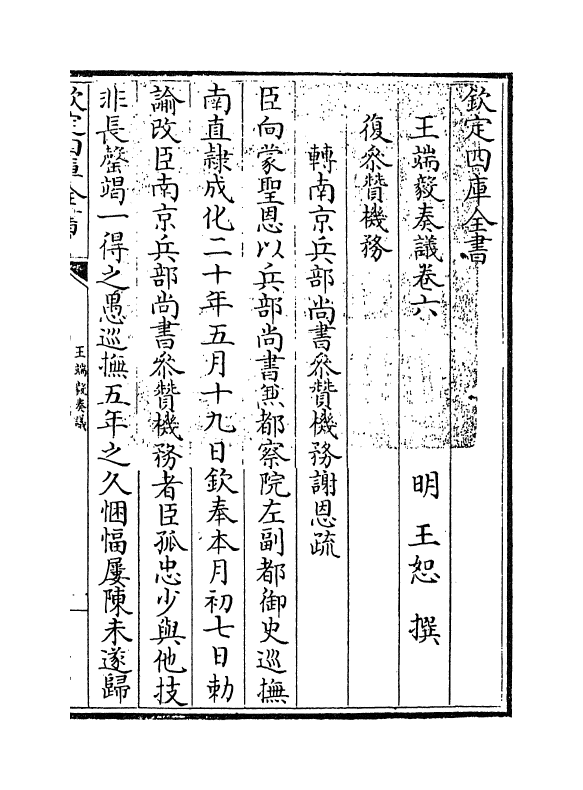 20013-王端毅奏议卷六~卷七 (明)王恕.pdf_第3页