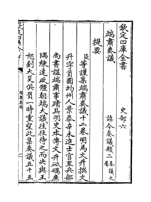 20015-端肃奏议卷一~卷三 (明)马文升.pdf_第3页