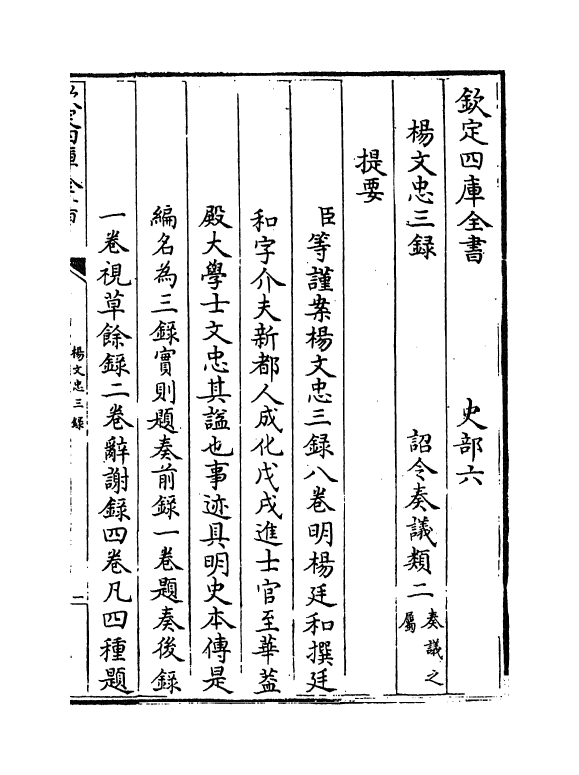 20018-杨文忠三录卷一 (明)杨廷和.pdf_第3页