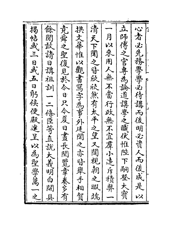 20019-杨文忠三录卷二~卷三 (明)杨廷和.pdf_第3页