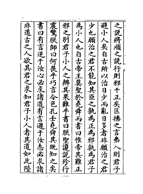 20025-何文简疏议卷十 (明)何孟春.pdf_第3页