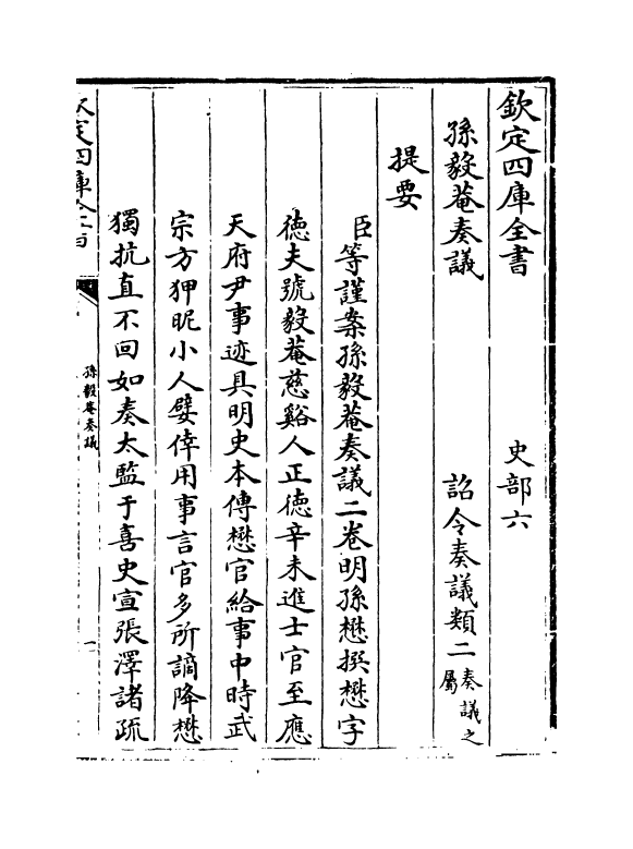 20029-孙毅庵奏议卷上 (明)孙懋.pdf_第3页