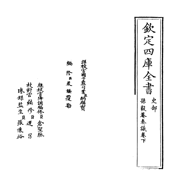 20030-孙毅庵奏议卷下 (明)孙懋.pdf_第2页