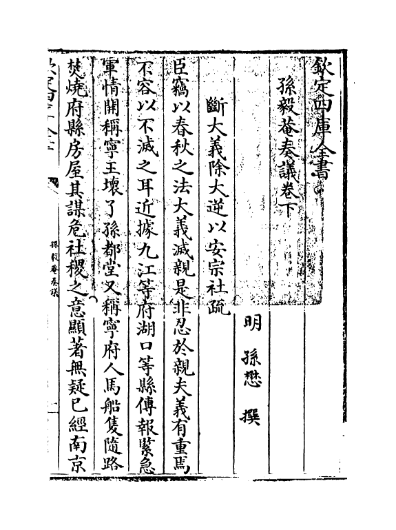 20030-孙毅庵奏议卷下 (明)孙懋.pdf_第3页