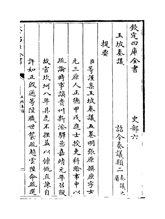 20031-玉坡奏议卷一~卷二 (明)张原.pdf_第3页