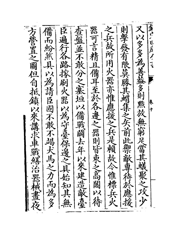 20041-谭襄敏奏议卷十 (明)谭论.pdf_第3页