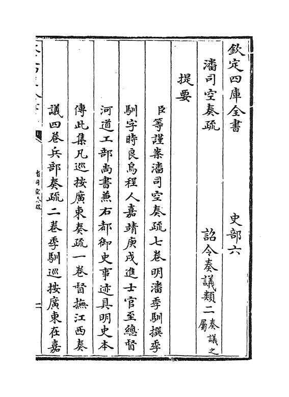 20042-潘司空奏疏卷一~卷二 (明)潘季驯.pdf_第3页