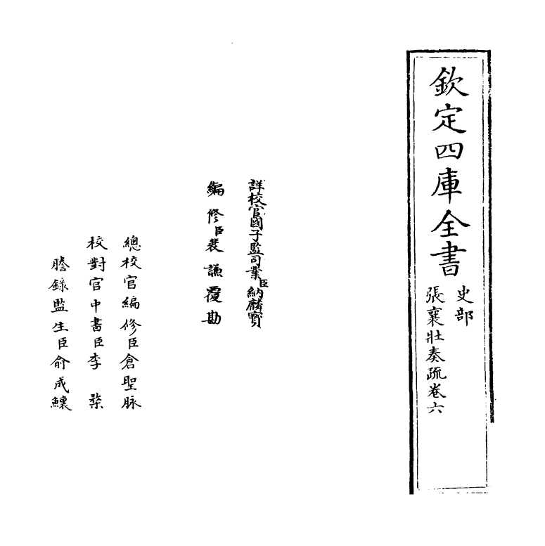 20052-张襄壮奏疏卷六 (清)张勇.pdf_第2页