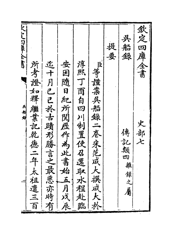 20066-吴船录卷上 (宋)范成大.pdf_第3页