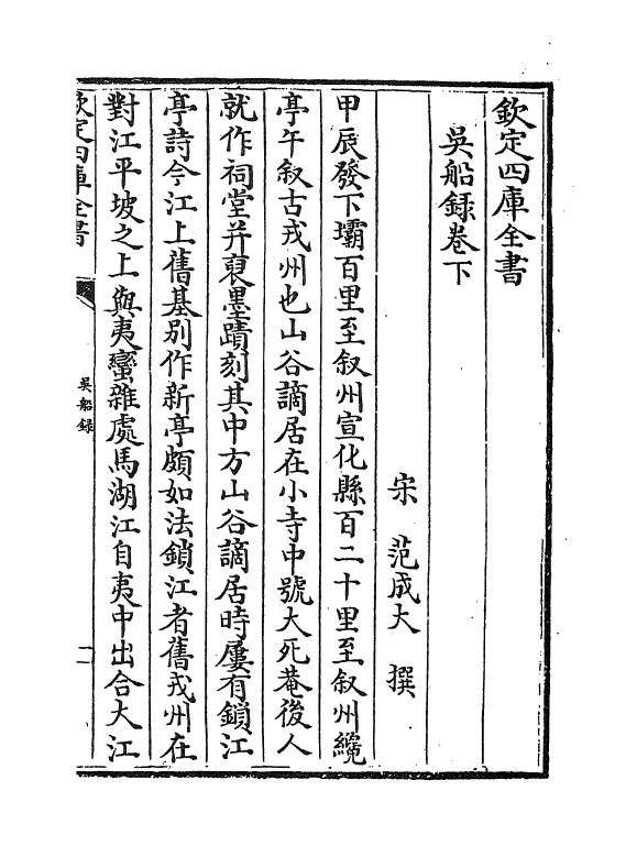 20067-吴船录卷下 (宋)范成大.pdf_第2页