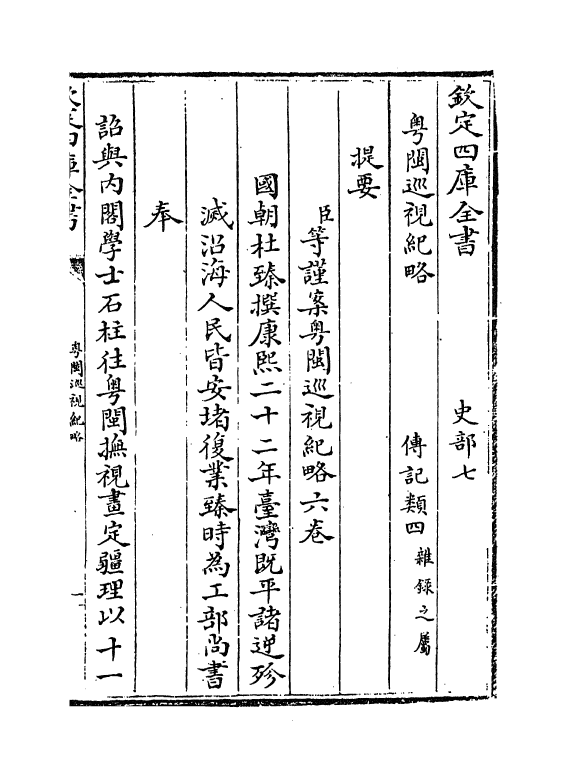 20068-粤闽巡视纪略卷一 (清)杜臻.pdf_第3页