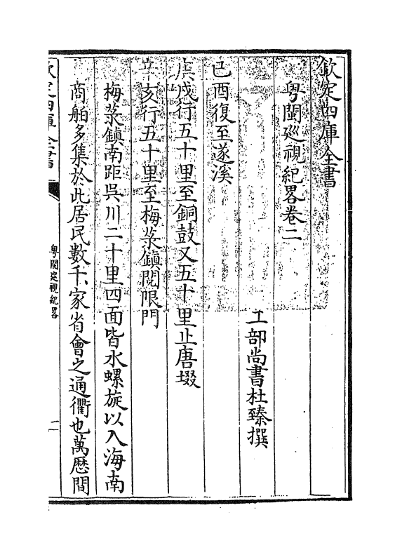 20071-粤闽巡视纪略卷二 (清)杜臻.pdf_第3页