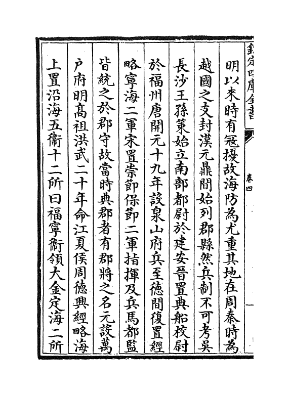 20072-粤闽巡视纪略卷四 (清)杜臻.pdf_第3页