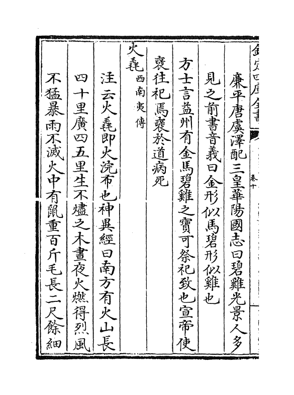 20075-两汉博闻卷十 (宋)杨侃.pdf_第3页