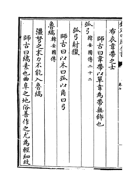 20077-两汉博闻卷七~卷九 (宋)杨侃.pdf_第3页