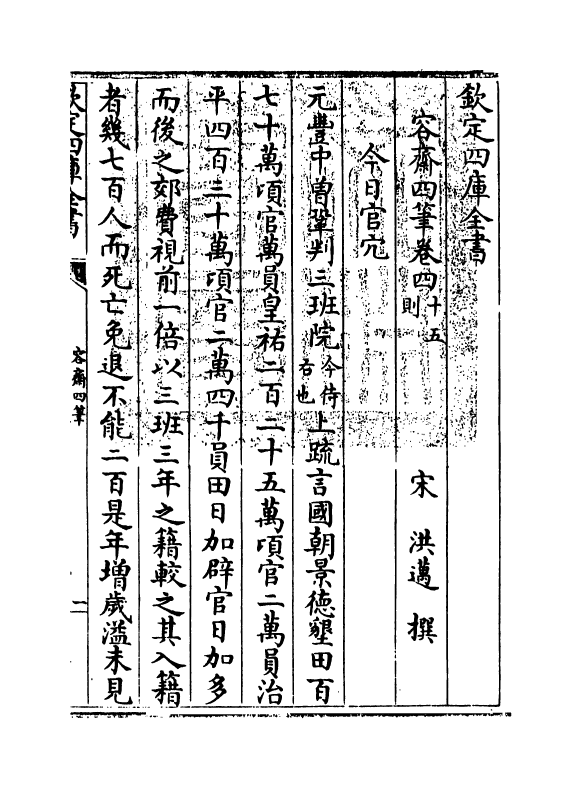 20080-容斋四笔卷四~卷七 (宋)洪迈.pdf_第3页