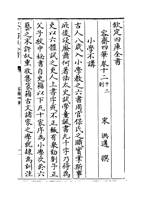 20082-容斋四笔卷十二~卷十六 (宋)洪迈.pdf_第2页