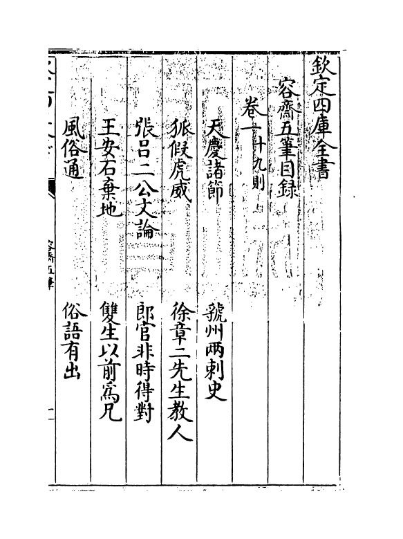 20083-容斋五笔卷一~卷三 (宋)洪迈.pdf_第3页