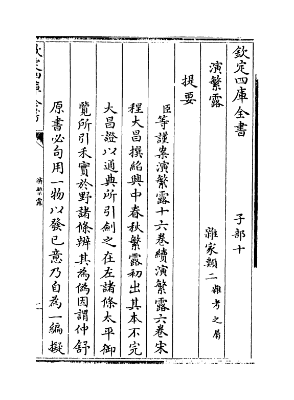 20089-演繁露卷一~卷四 (宋)程大昌.pdf_第3页