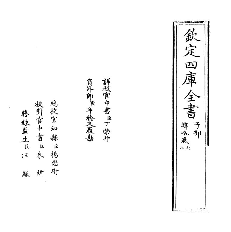 20095-纬略卷七~卷九 (宋)高似孙.pdf_第2页