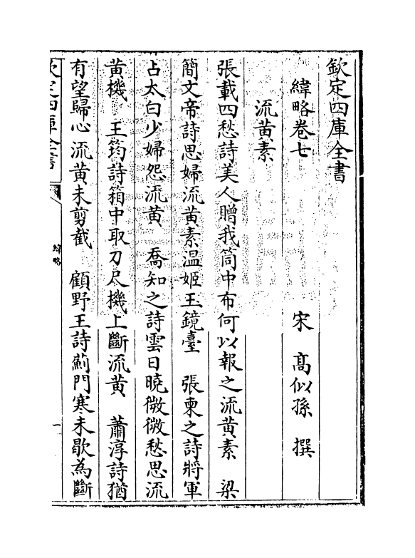 20095-纬略卷七~卷九 (宋)高似孙.pdf_第3页