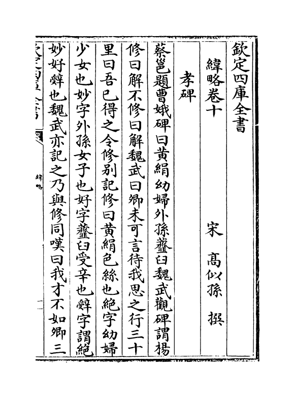 20096-纬略卷十~卷十二 (宋)高似孙.pdf_第2页