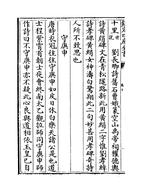 20096-纬略卷十~卷十二 (宋)高似孙.pdf_第3页