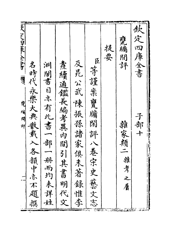 20097-瓮牗閒评卷一~卷四 (宋)袁文.pdf_第3页