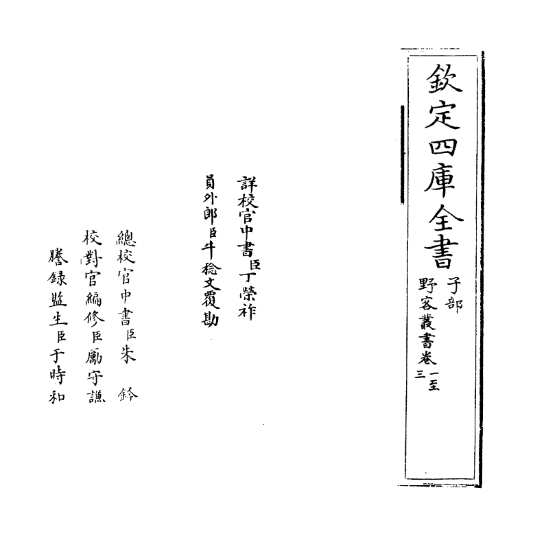 20099-野客丛书卷一~卷四 (宋)王楙.pdf_第2页