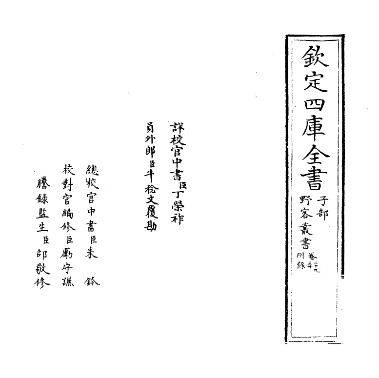 20106-野客丛书卷二十九~卷三十 (宋)王楙.pdf_第2页