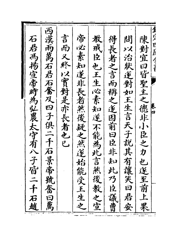 20122-宾退录卷四~卷六 (宋)赵与峕.pdf_第3页