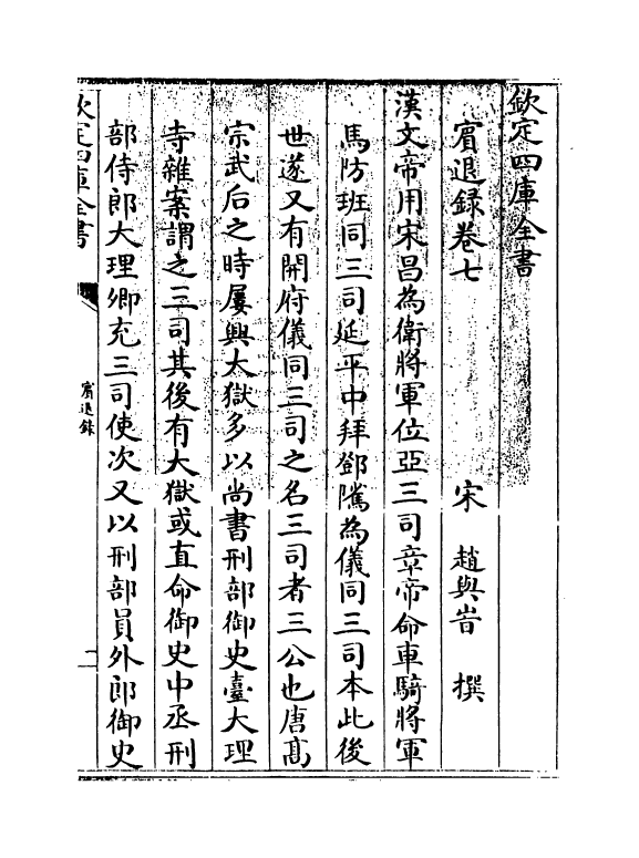 20123-宾退录卷七~卷九 (宋)赵与峕.pdf_第3页